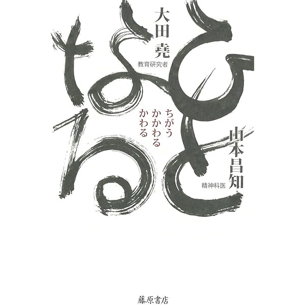 ひとなる 〔教育を通しての人間研究〕 (第4巻) (大田堯自撰集成(全4巻