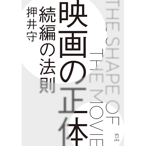 押井守 押井言論 2012-2015 Amazon.co.jp: 押井言論 2012-2015 : 押井 守: Japanese Books