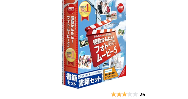 Amazon 感動かんたん フォトムービー5 書籍セット 写真 画像編集 Pcソフト