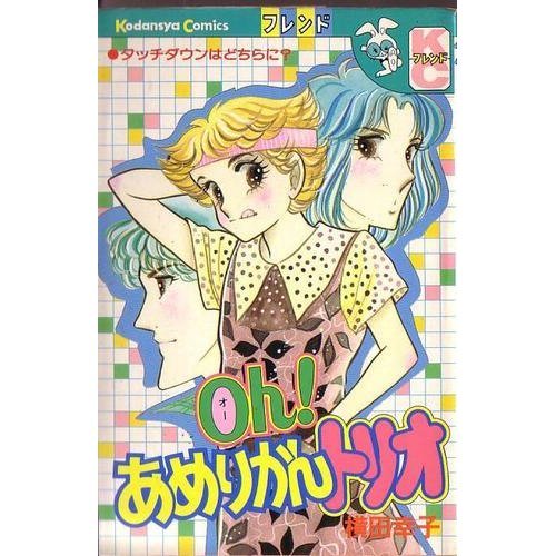 OH!あめりかんトリオ