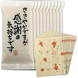 米穀店食の健康社 お米ギフト [ ささやかですが感謝の気持ちです ] 300g × 10個 ( コシヒカリ / 手提げ袋付き ) プチギフト / 挨拶 / お礼