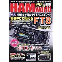 HAM world 9月号 | 電波社 |本 | 通販 | Amazon