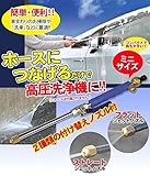 ウォータージェットミニ　FIN-543 ガーデニング･DIY・防殺虫 ガーデニング・花・植物・ＤＩＹ [並行輸入品]