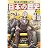 学習書「日本の歴史(12)明治維新と新政府」