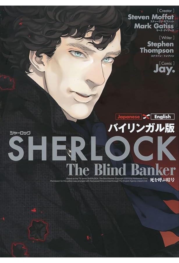 Amazon.co.jp: バイリンガル版 SHERLOCK ピンク色の研究 : Jay