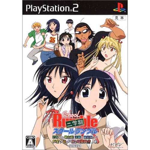 School Rumble−スクールランブル−二学期 初回限定BOX