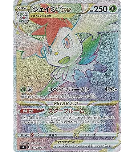 Amazon.co.jp: ポケモンカードゲーム 326/S-P シェイミ 無
