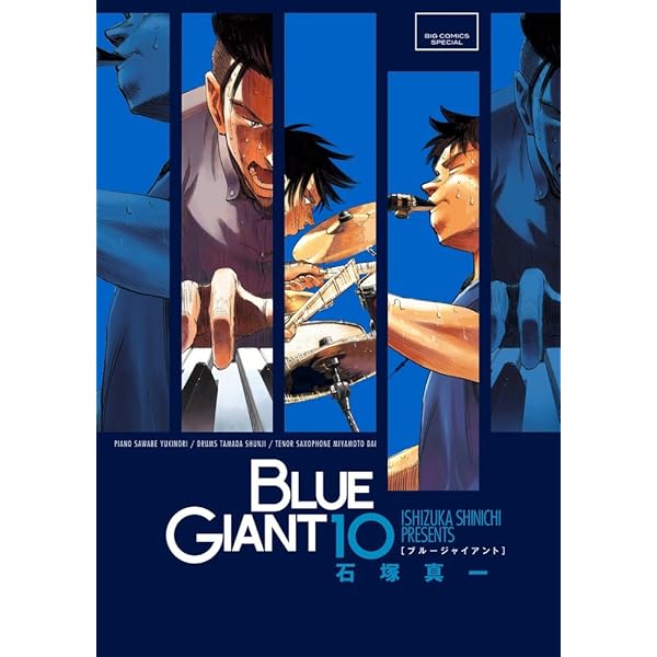 Amazon.co.jp: BLUE GIANT コミック 全10巻完結セット (ビッグ