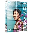 すばらしき世界 DVD