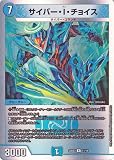 デュエルマスターズ DMBD サイバー・I・チョイス(レア) 7軸ガチロボ（DM22-BD3） | デュエマ 水文明 クリーチャー