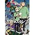 速水螺旋人「大砲とスタンプ（2）」