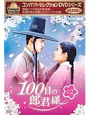 100日の郎君様 DVD-BOX ギョンス D.O. EXO Amazon.co.jp: 100日の郎君様 DVD-BOX 1 : ド・ギョンス, ナム