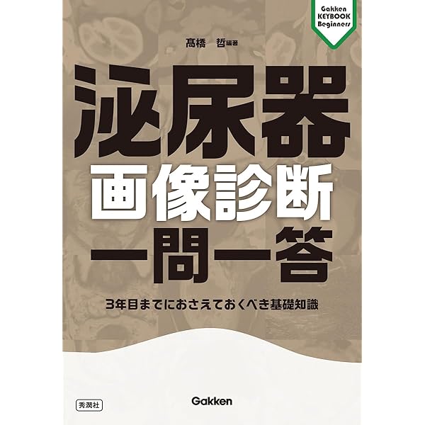 顎関節の画像診断: 臨床医によるMRI・CT読像の手引き | 金田 隆, 箕輪