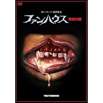 Amazon.co.jp: ファンハウス／惨劇の館 [DVD] : 洋画: DVD