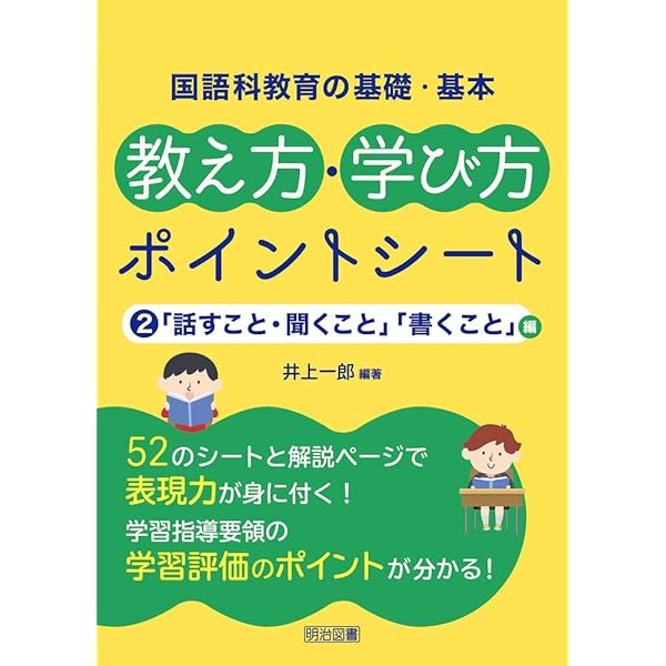 国語科教育の基礎・基本 教え方・学び方ポイントシート 1「読む
