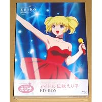 アイドル伝説えり子 Blu-ray BOX 期間限定
