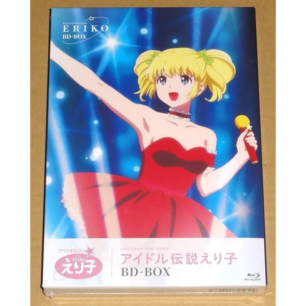 Amazon.co.jp: 「アイドル伝説えり子」BD-BOX [Blu-ray] : 矢島晶子