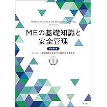 臨床工学技士 標準テキスト 第4版 臨床工学技士標準テキスト 第4版 | 小野 哲章, 堀川 宗之, 峰島 三千男