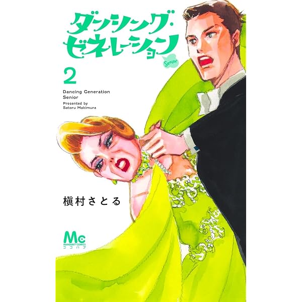 THE 槇村さとる ―デビュー50周年記念画集― (愛蔵版コミックス) | 槇村