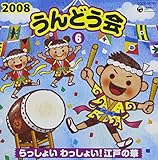 2008 ����ǂ��� 6������傢 ������傢!�]�˂̉�