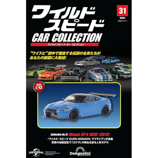 ワイルド・スピード カー コレクション 第15号(三菱・エクリプス