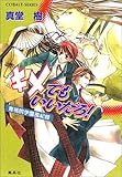 キメてもいいだろ! 青桃院学園風紀録