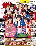 ザテレビジョン 関西版 2023年1/6増刊号