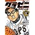 グラゼニ～東京ドーム編～（1）[Kindle版]