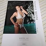 柏原芳恵写真集 「YOSHIE MODE」初版