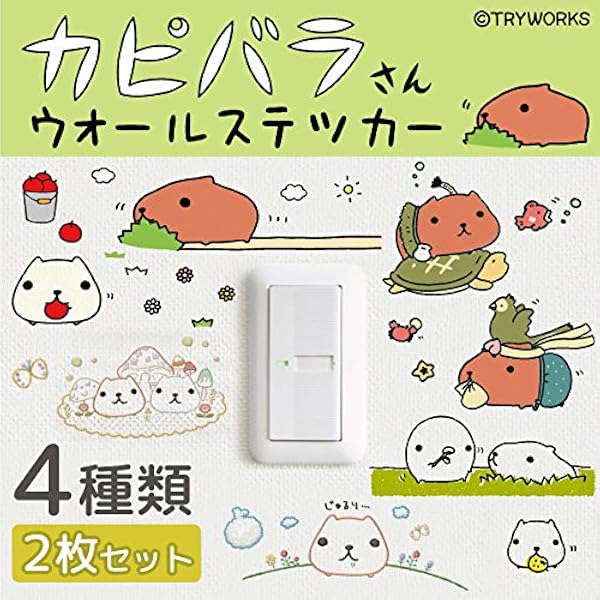 カピバラさん公式オリジナルグッズ ミニウォールステッカー 15 22 5cm 2枚入 全4デザイン むかし話のはじまりはじまり ん Otona Kapibarasan 線画 刺繍 シール 剥がせる壁紙 壁 ガラス ノーマルデザイン Silkyroom ウォールステッカー Amazon