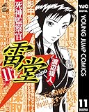 死神監察官雷堂