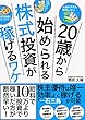 20歳からはじめられる株式投資が稼げるワケ: 株主優待は唯一効率よく稼げる「一石三鳥」が可能