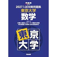 2026東大入試プレ問題集 数学 | 代々木ゼミナール |本 | 通販 | Amazon
