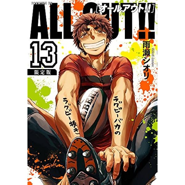 (未使用･未開封品)　ALL OUT!! 第5巻(初回限定版) [DVD] qdkdu57 ALL OUT！！（5） 雨瀬 シオリ(著) - 講談社 | 版元ドットコム