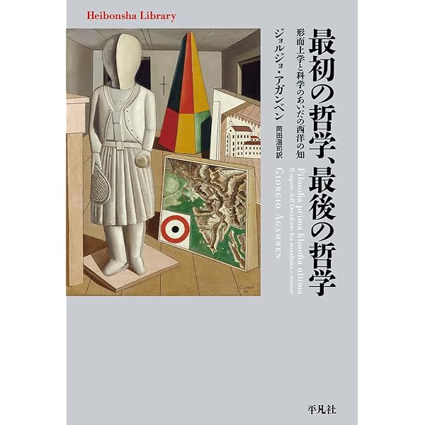 思考の潜勢力 論文と講演 | ジョルジョ・アガンベン, Giorgio Agamben