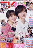 TVfan関西版 2023年 11 月号 [雑誌]