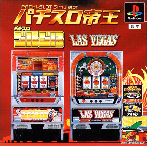 パチスロ帝王 〜ゴルゴ13・ラスベガス〜