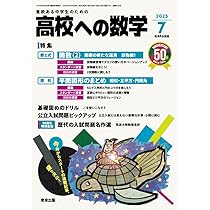 東京出版 高校への数学 2005年4月号〜2006年3月号 計14冊 勝又健司/宮本哲也/十河利行/他多数 090R1D 東京出版 高校への数学 2005年4月号～2006年3月号 計14冊 勝又