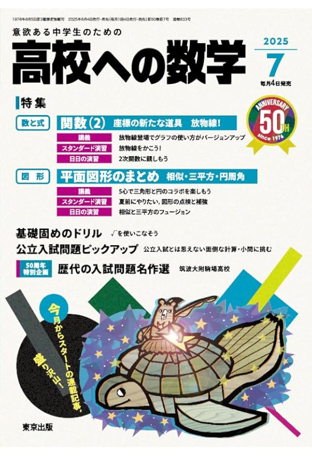 Amazon.co.jp: 高校への数学 (2025年5月号) : 本