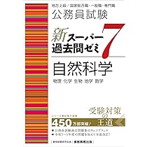 公務員試験新スーパー過去問ゼミ9冊 新 スーパー過去問ゼミ 公務員試験 公務員試験 新スーパー過去問