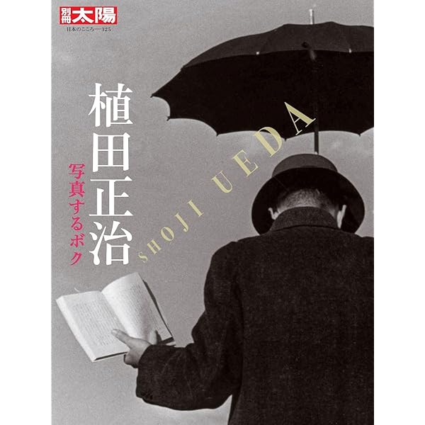 Amazon.co.jp: 植田正治の世界 (コロナ・ブックス) : 植田正治事務所: 本