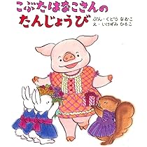 【中古】 こぶたはなこさんのみずあそび/童話屋/工藤直子 こぶたはなこさんのみずあそび - メルカリ