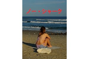 ノー・シャーク