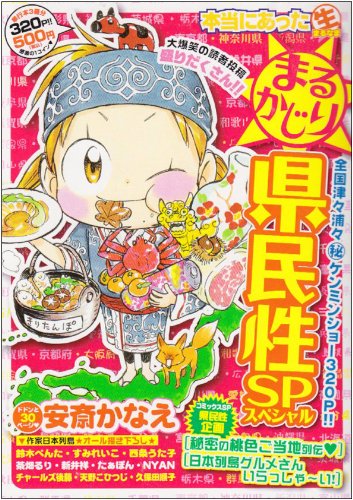 『本当にあった』1巻