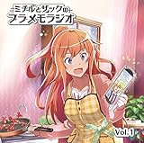 ���W�ICD�u�~�`���ƃU�b�N�̃v���������W�I�v vol.1