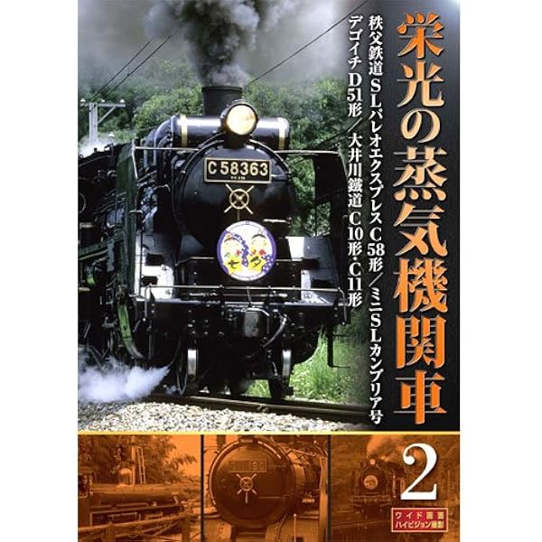 Amazon.co.jp: 栄光の蒸気機関車 [DVD] : DVD