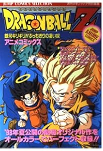 Amazon.co.jp: ドラゴンボールZ絶望への反抗残された超戦士・悟飯と