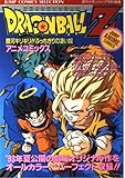 ドラゴンボールZ銀河ギリギリぶっちぎりの凄い奴 (ジャンプコミックスセレクション)
