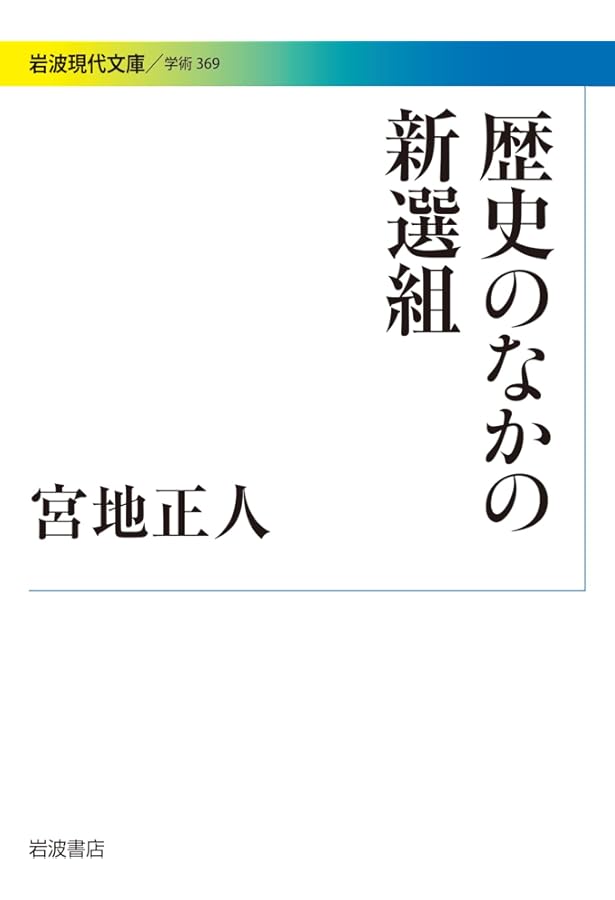 土方歳三の日記 | 伊東 成郎 |本 | 通販 | Amazon
