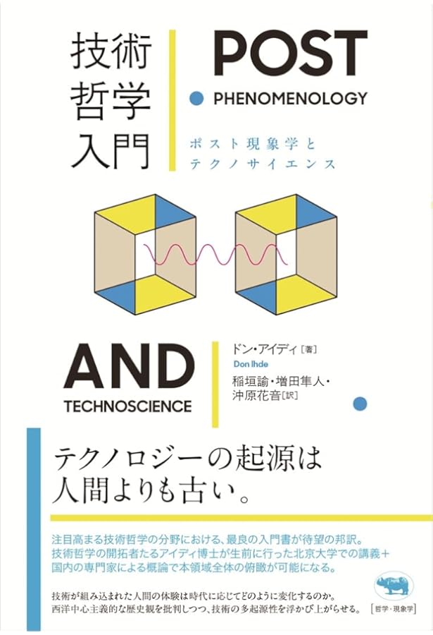 技術的対象の存在様態について | ジルベール・シモンドン, 宇佐美達朗